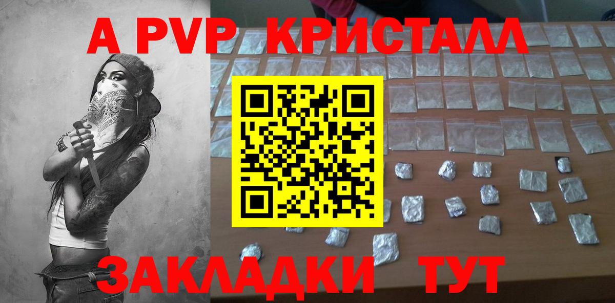 цена наркотик  А ПВП кристаллы  Вход с VPN  APVP Crystall  Ивантеевка  Альфа ПВП 