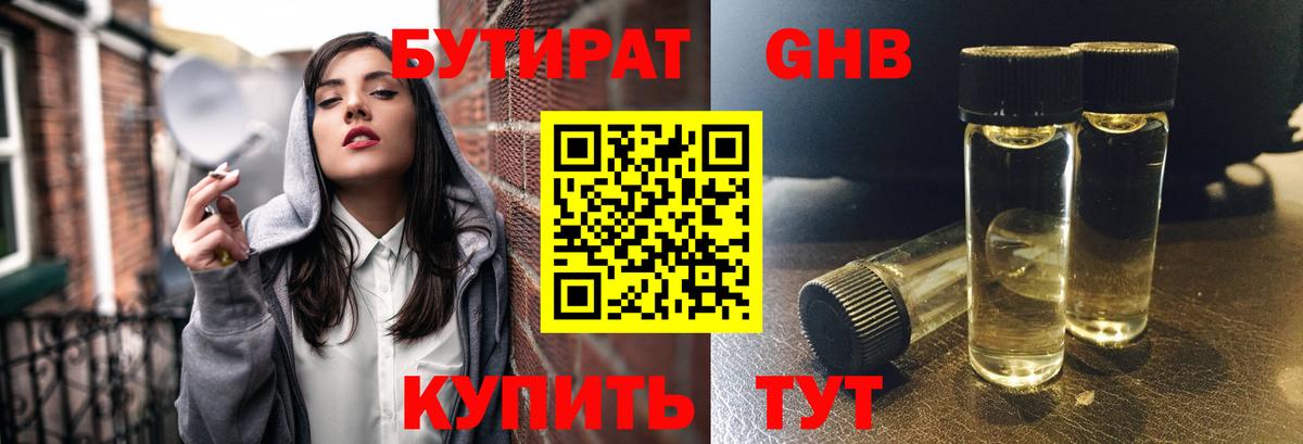 Ивантеевка  Бутират  Вход с VPN  Бутират BDO 33% 