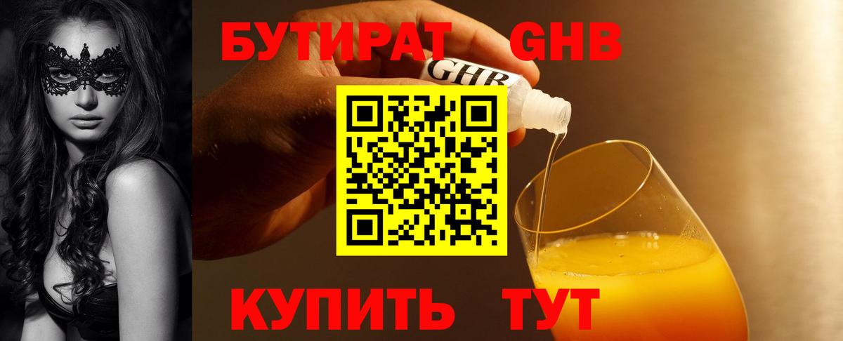 Бутират оксибутират Ивантеевка