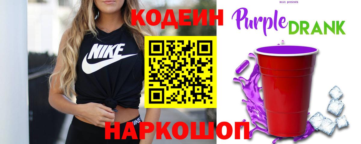 Codein напиток Lean (лин)  Codein напиток Lean (лин)  Вход с VPN  Ивантеевка 