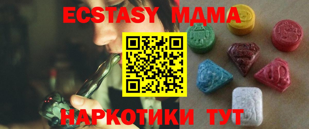 ЭКСТАЗИ MDMA  Ecstasy ешки  даркнет официальный сайт  Ивантеевка  Вход с VPN  ЭКСТАЗИ 