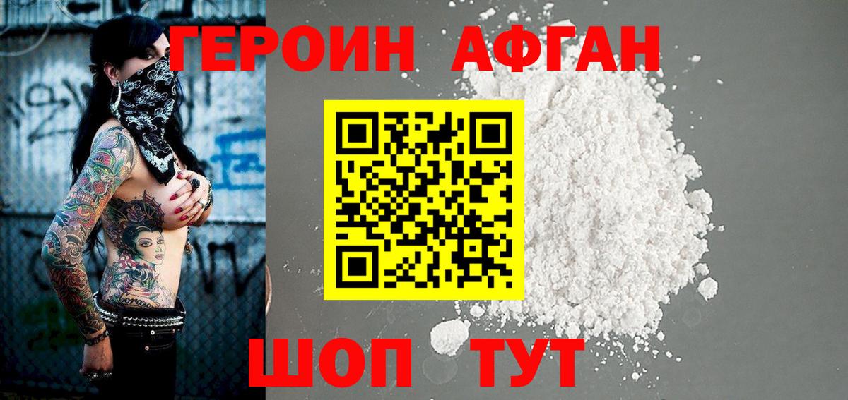 Героин Heroin Ивантеевка