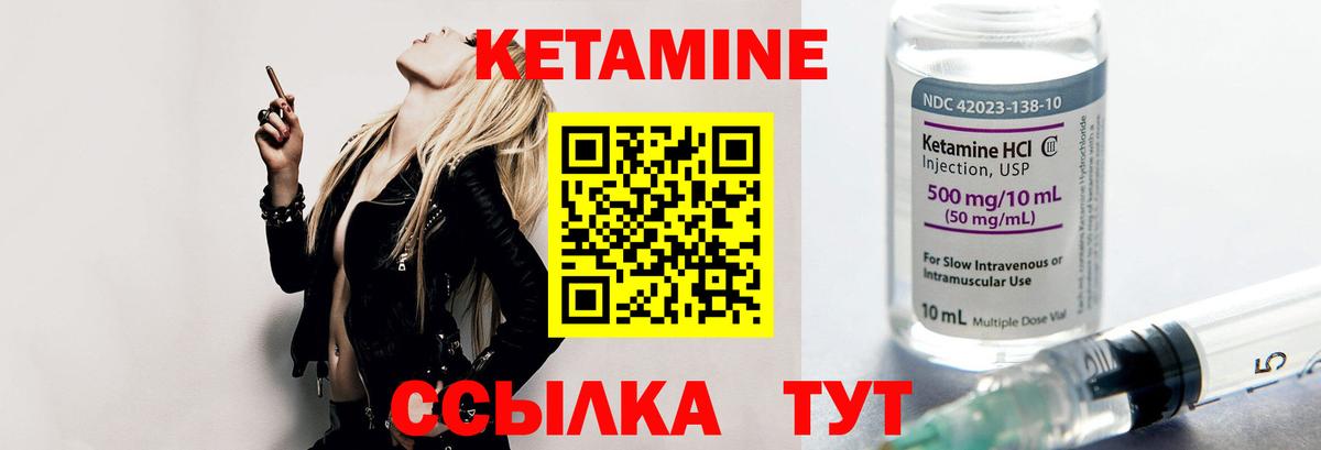 КЕТАМИН VHQ Ивантеевка